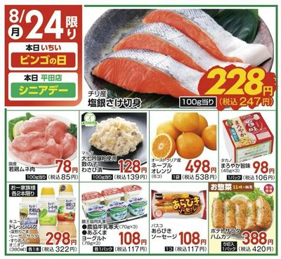 8/24(月)限定
