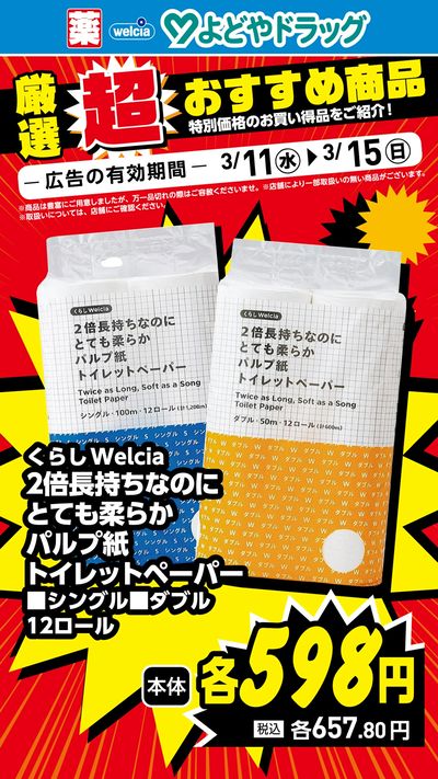 厳選超おすすめ商品②
