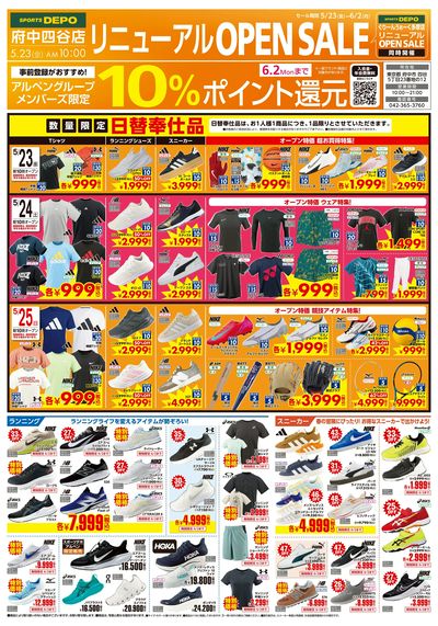【スポーツデポ府中四谷店リニューアルオープン!】