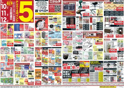 ホームセンターお買い得品