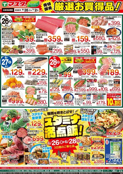 6/26号 厳選お買得品