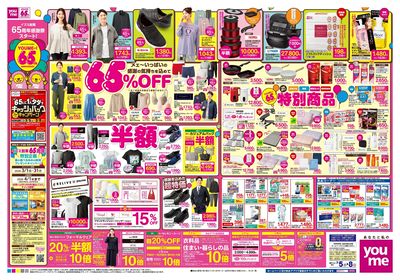 3/5号 週末チラシ オモテ