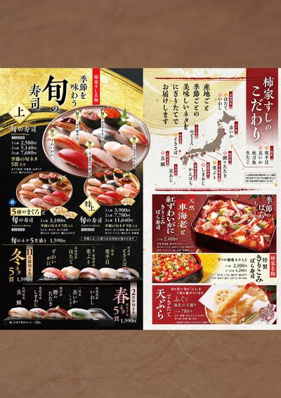 柿家すし冬メニュー②