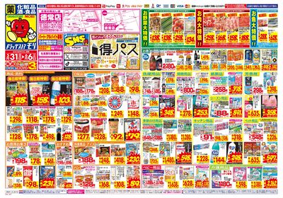 5/31~6/6チラシ オモテ
