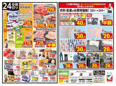 伊達店リフレッシュオープン第2弾! ウラ