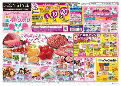 3/20号 超!春トク祭り・春のごちそう:表面