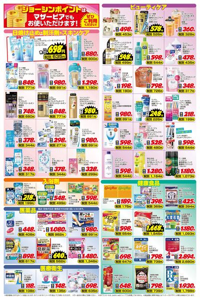 めざせ!害虫ゼロ計画 応援セール