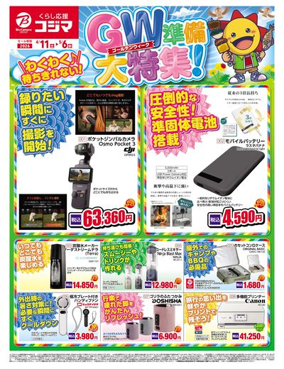 ゴールデンウィーク準備大特集!