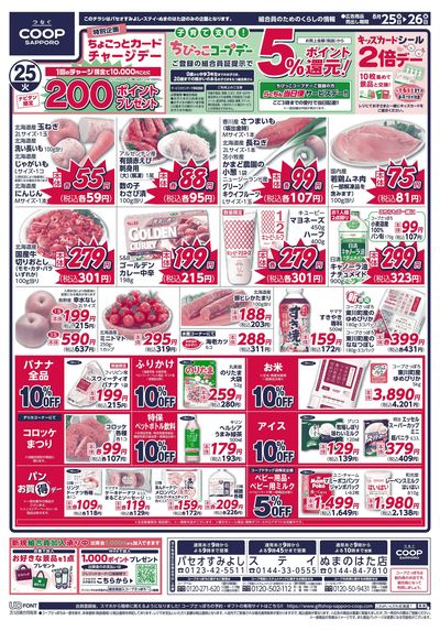 8/25号 オモテ