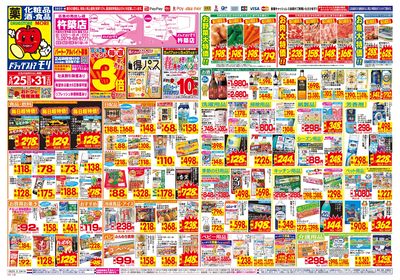 5/25~5/31チラシ オモテ