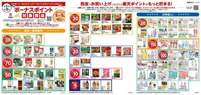 5月楽天ポイントチラシ:オモテ