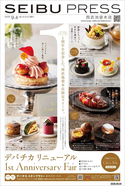 デパチカ リニューアル 1st Anniversary Fair ①(池袋)