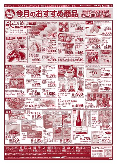 今月のおすすめ商品 表面