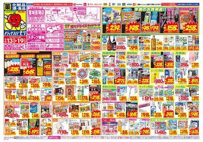 9/13~9/19チラシ オモテ
