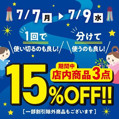 お得な割引クーポン配信中!