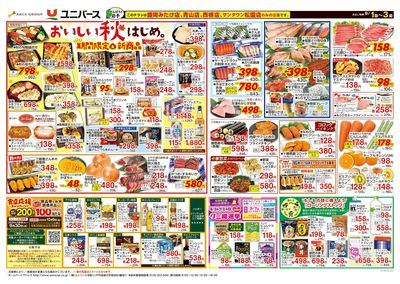 おいしい秋はじめ。