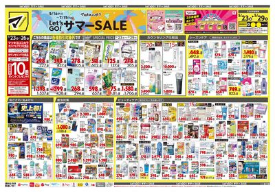 Let's GO!サマーSALE オモテ