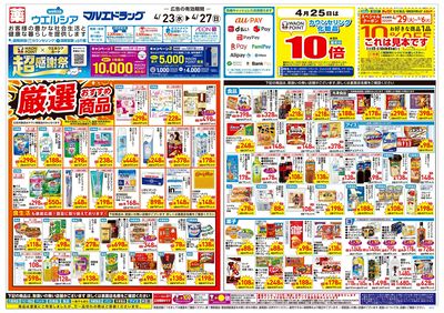 4月23日号:オモテ