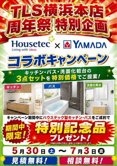 LINEチラシ│LINEでお得なチラシ情報を簡単にチェック