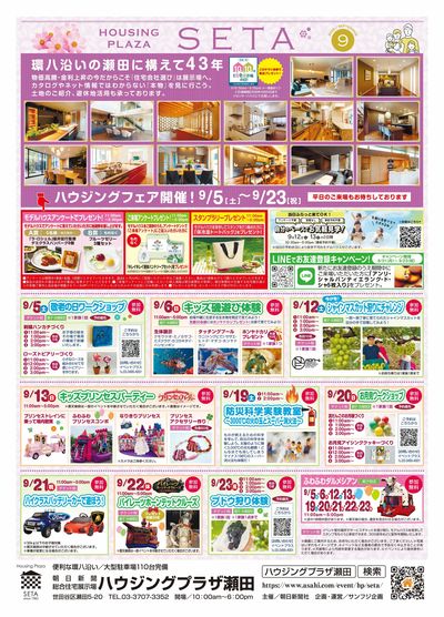 ハウジングプラザ瀬田 2026年9月ハウジングフェア【1】