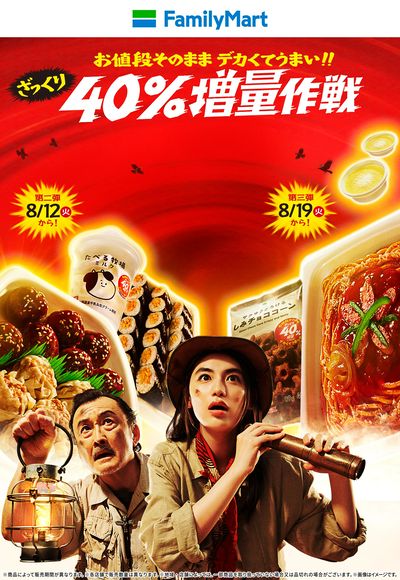 【おトク】お値段そのままデカくてうまい!40%増量作戦!