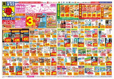 7/6~7/12チラシ オモテ