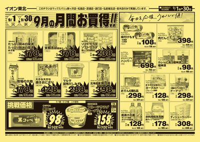 月間お買い得 ウラ