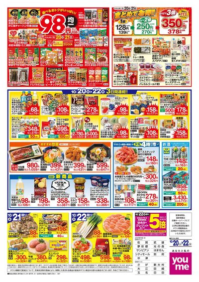 10/20号 ウィークチラシ ウラ