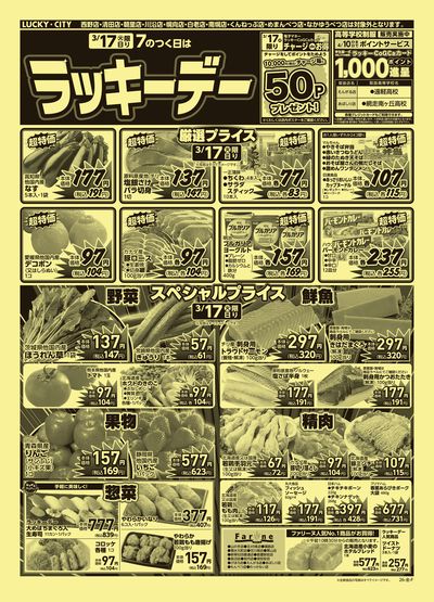 7のつく日はラッキーデー オモテ