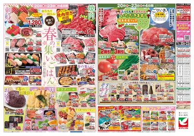 3/20号 ウラ