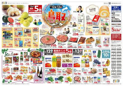 9月12日~9月15日チラシ表