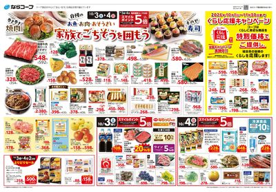 10月3日~10月6日チラシ表