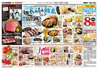 3月13日号オモテ