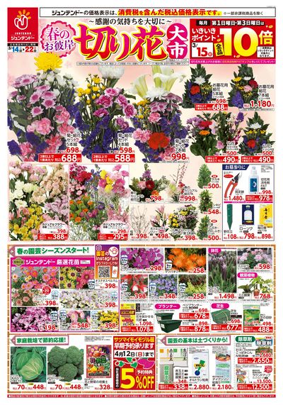 春のお彼岸切り花大市