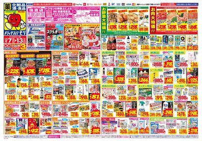 12/7~12/13チラシ オモテ