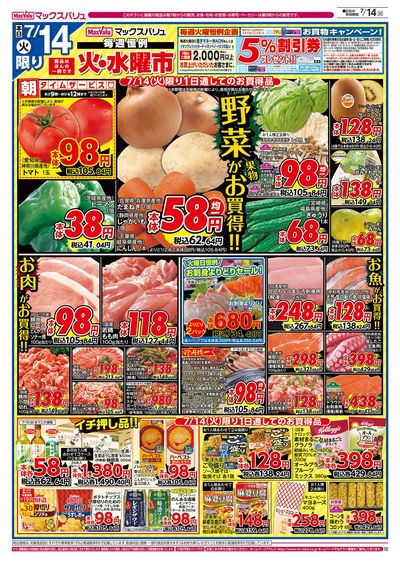 7/14号 火水曜市/G.G感謝デー/カメさんデー:オモテ