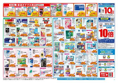 2月18日号店舗限定号外セール:ウラ