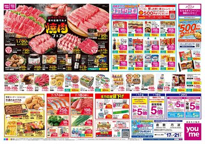 7/17号 週末チラシ オモテ