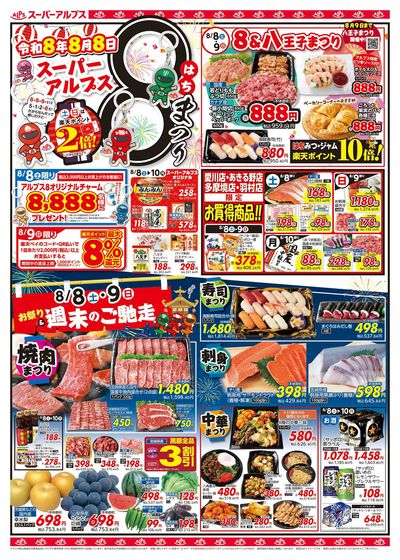 【8/8-10】 表