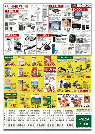 くらし応援SALE