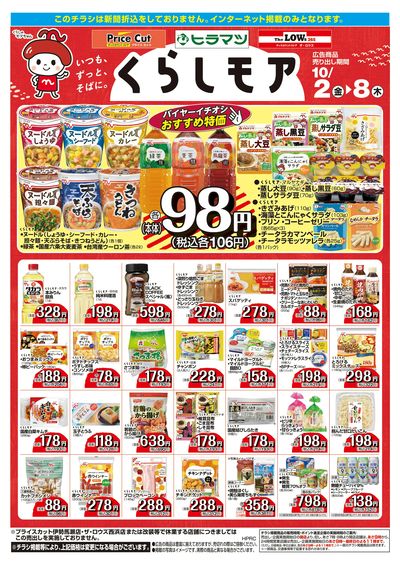10月2日:くらしモア/WEB HPRC