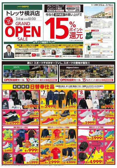 【トレッサ横浜にスポーツデポ フラッグシップストアがオープン!】