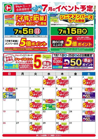 7月のイベント予定