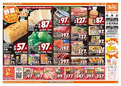 1/23週末チラシ(オモテ)