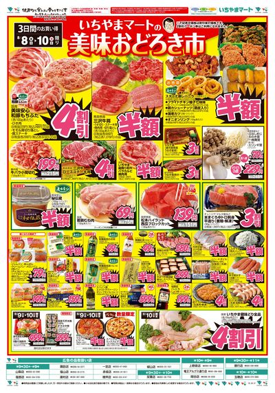 8/8号 美味おどろき市
