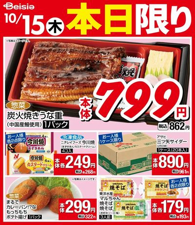 10/15限りのお買い得!
