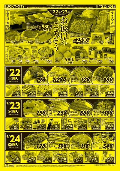 お得なお買得情報 オモテ