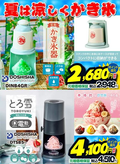 夏は涼しく!かき氷特集★