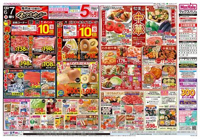 6/6号 マックスサンデー/初夏の中華:ウラ