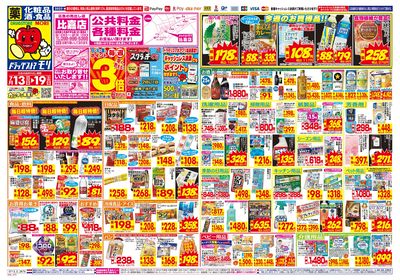 7/13~7/19チラシ オモテ